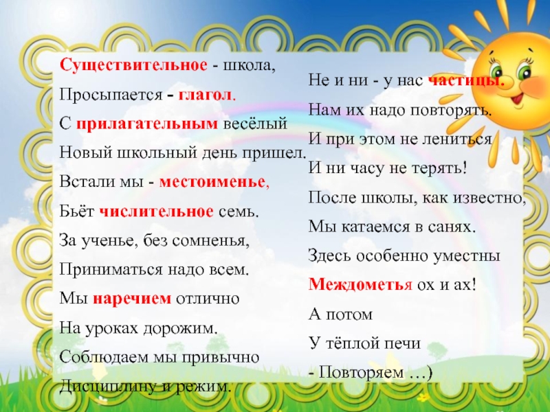 Измени слова по образцу обозначь части речи весело веселье веселый веселиться ответы