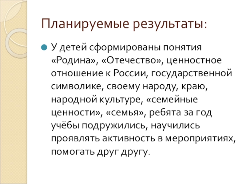 Отечество ценность. Что включает в себя понятие Родина. Чем отличаются понятия Родина и государство. Понятие Родина и его ценность в обществе. Фф термин Родина.