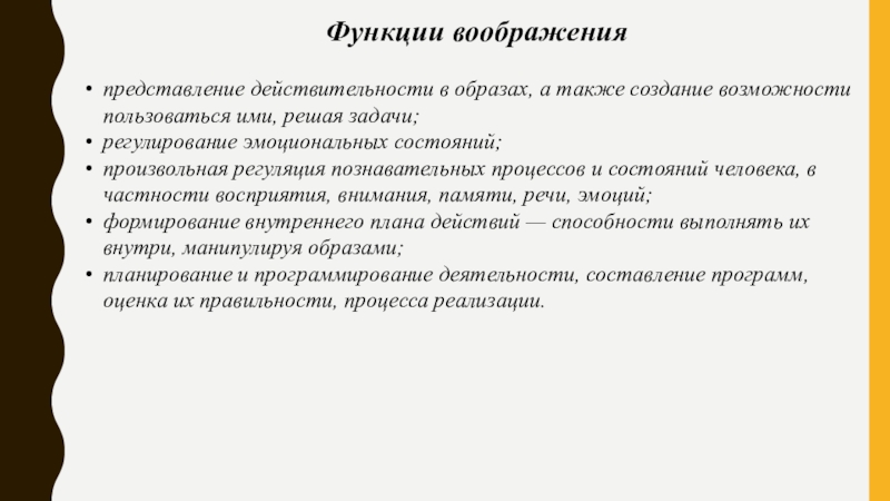 Функции воображения. Представление и воображение презентация. Представление действительности в образах пример. Функция представления действительности в образах примеры. Пример представления действительности в образах пример.