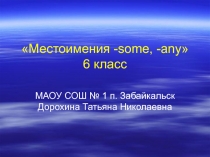 Презентация Местоимения some, any