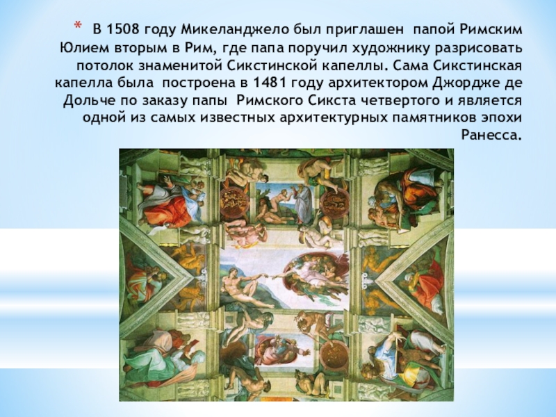 Время ее возведения 1500 1508 годы знаки