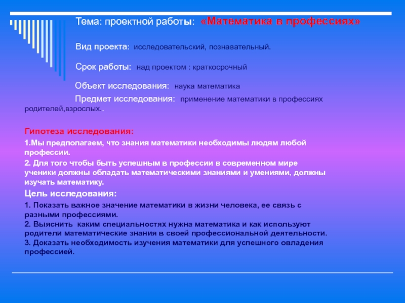 Исследовательский проект по математике