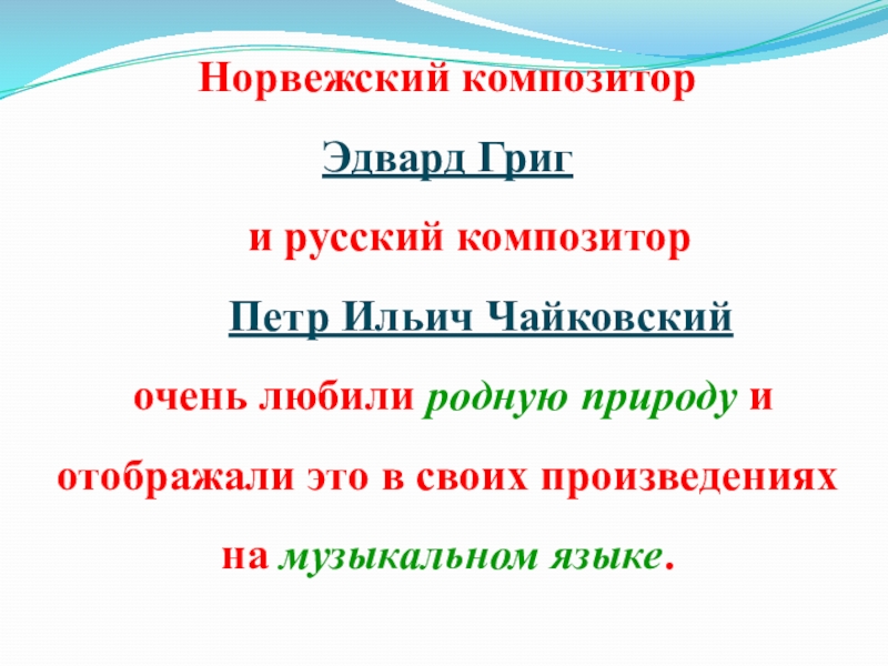 Певцы родной природы 3 класс музыка презентация и конспект