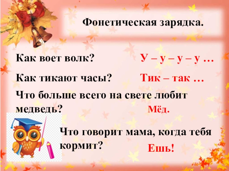 Текст песни тик так тикают часы. Тик так тикают часы тик так тикают часы. Как тикают часы Фонетическая зарядка. Тик так тикают часы текст. Текст песни тикают часы.