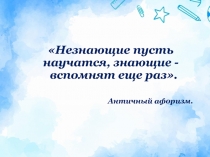 Презентация по математике на тему  Пропорции вокруг нас (6 класс)