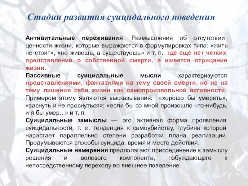 Стадии поведения. Этапы суицидального поведения. Этапы развития суицидального поведения. Стадии суецидного поведения. Стадии развития суицидального поведения.