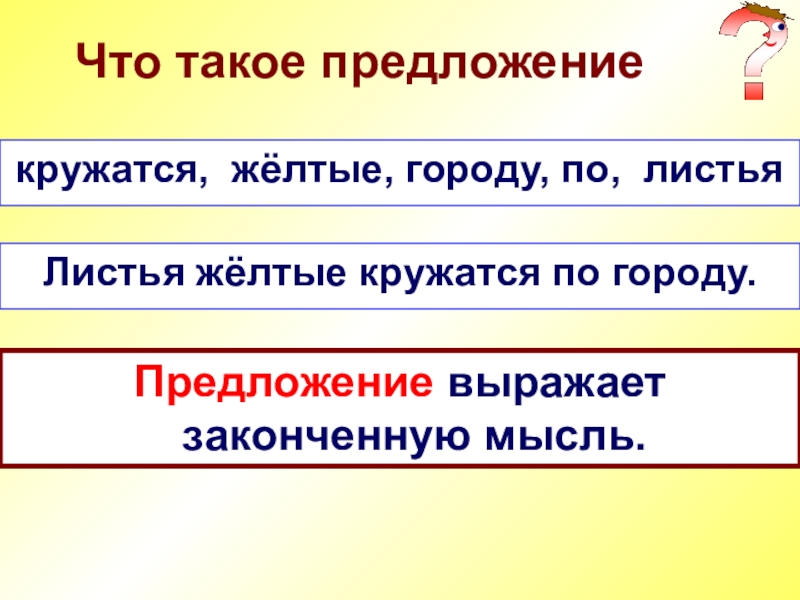 Что такое предложение. Предложение. Предложение это кратко. Предложение правило. Что такое предложение 4 класс правило.