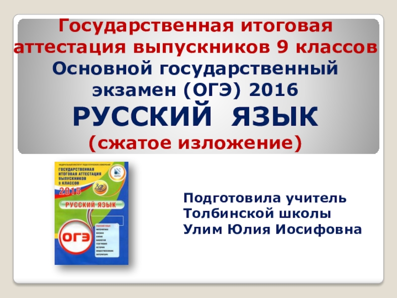 Тексты для ОГЭ 9 класс русский язык. Изложение про Андерсена 9 класс ОГЭ.