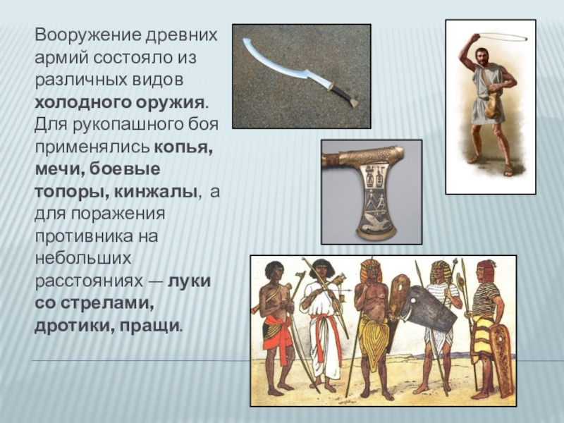 Реферат: Боевые искусства древней Греции