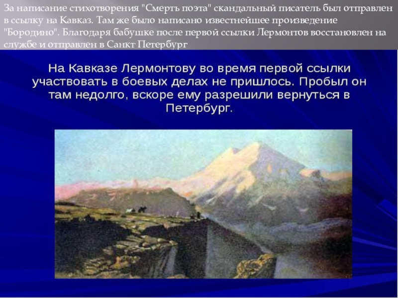 Ссылка на кавказ. Михаила Юрьевича Лермонтова первая ссылка на Кавказ. Михаил Юрьевич Лермонтов первая ссылка на Кавказ. Михаил Юрьевич Лермонтов вторая ссылка на Кавказ. Лермонтов на Кавказе в 1840 году.