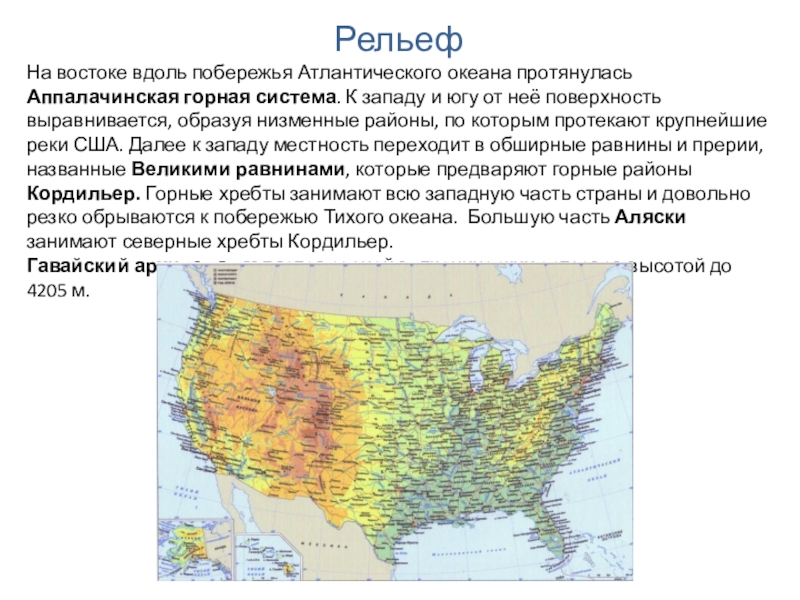 Соединенные штаты америки сша презентация 4 класс