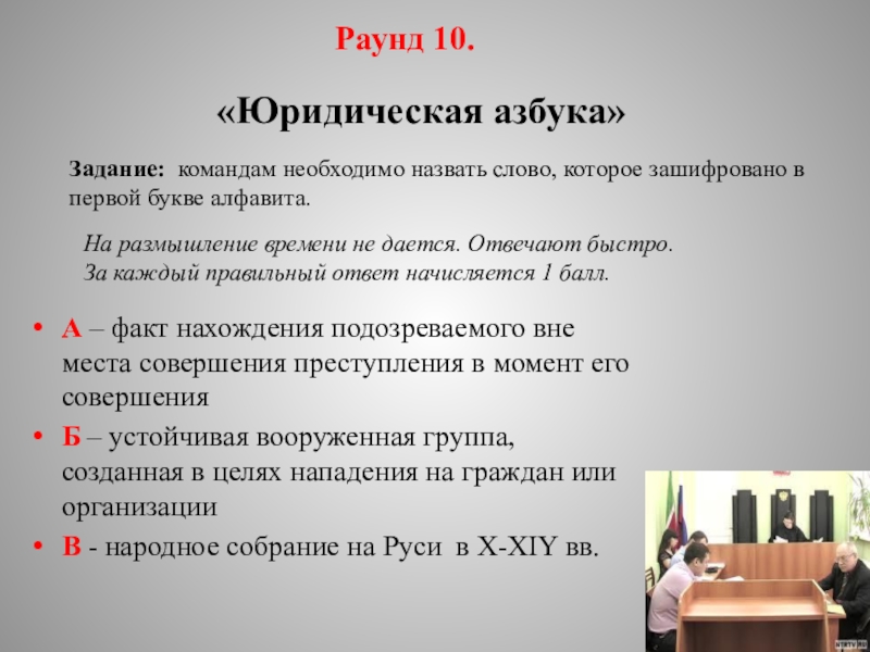 Факт нахождения. Юридическая Азбука. Азбука юриста. Юридическая Азбука кратко. Юридическая Азбука общество.