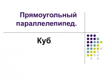Презентация по математике 5 класс