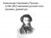 Презентация по литературе на тему Биография А.С. Пушкина (8 класс)