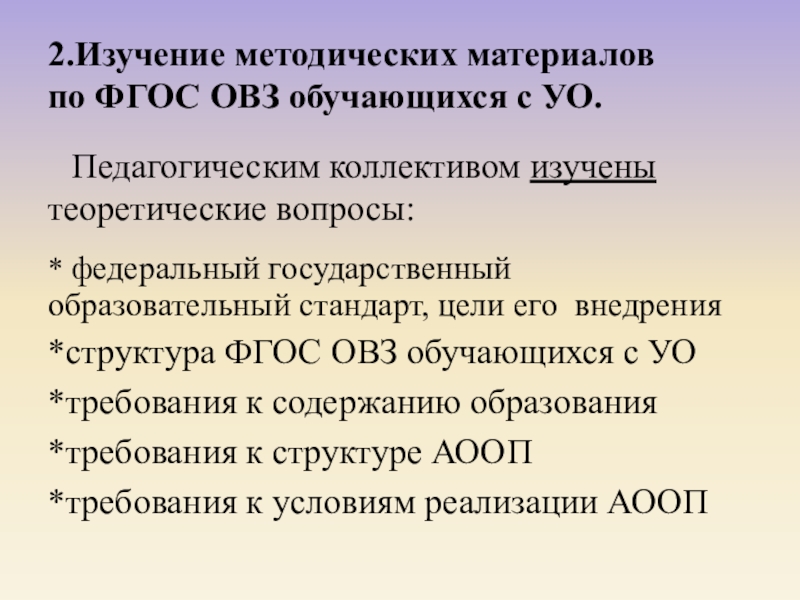 Презентацию особенности и особые образовательные потребности обучающихся с овз 5 7 слайдов