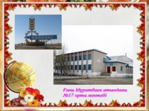 Прощай, букварь!