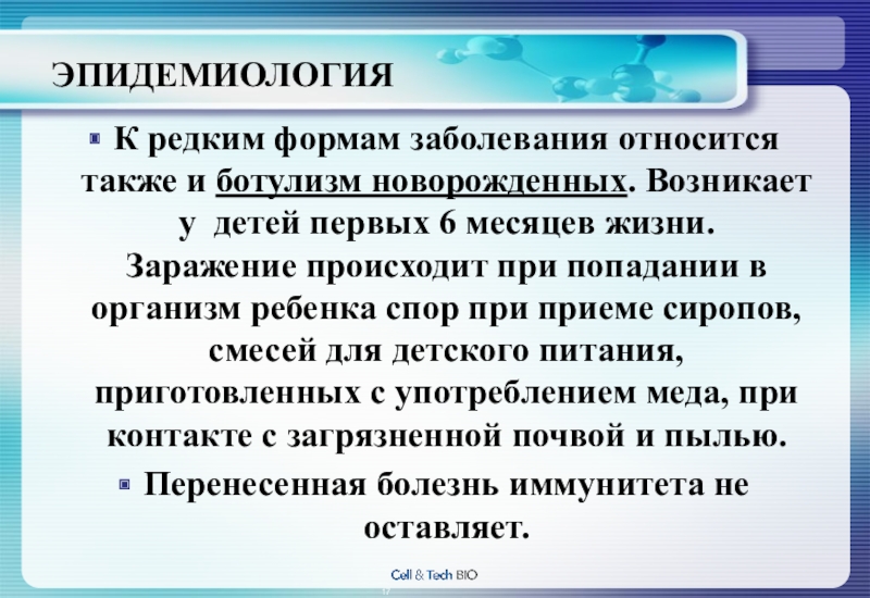 Какая болезнь относится к редким. Ботулизм новорожденных. Диета при ботулизме. Ботулизм мероприятия в отношении болезни. 12. Как может протекать ботулизм у новорожденных?.