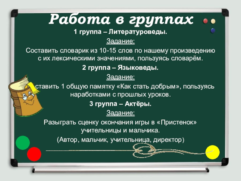 Составьте свои задания по любому из словарей подготовьте их к презентации 2 класс русский