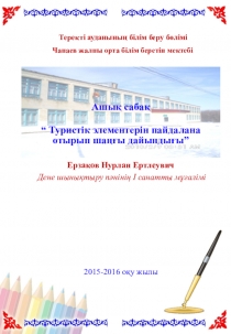 Урок на тему: Лыжный спорт