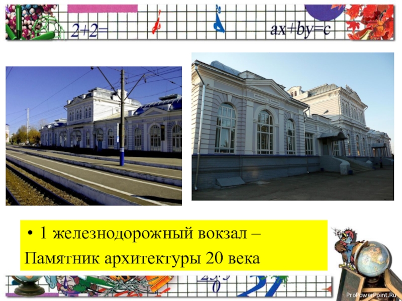 Артемовск бахмут. Старый вокзал (музей свердловской железной дороги). Привокзальная площадь 1 тамбов. Пермь вокзал пермь 1. Курский жд вокзал город курск.