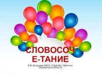 Словосочетание (подготовка к ОГЭ)