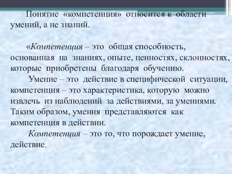 Понятие навыка. Художественные умения. Понятие навык. Понятие об компетентности пациента. К опыту относятся навыки.