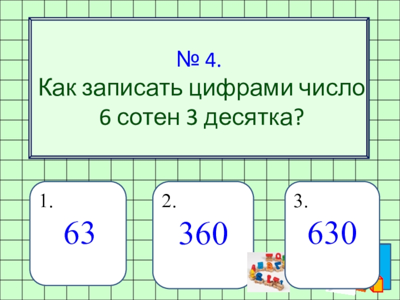 5 6 какое число