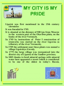 Презентация по теме Мой город - моя гордость!