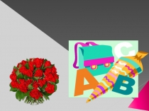 Презентация для выпускного вечера