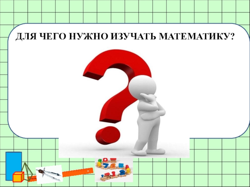 План изучения математики