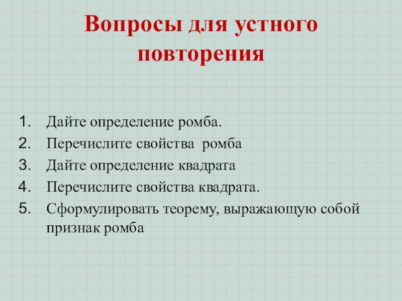 Презентация. Гл. 1. Урок 11. Решение задач