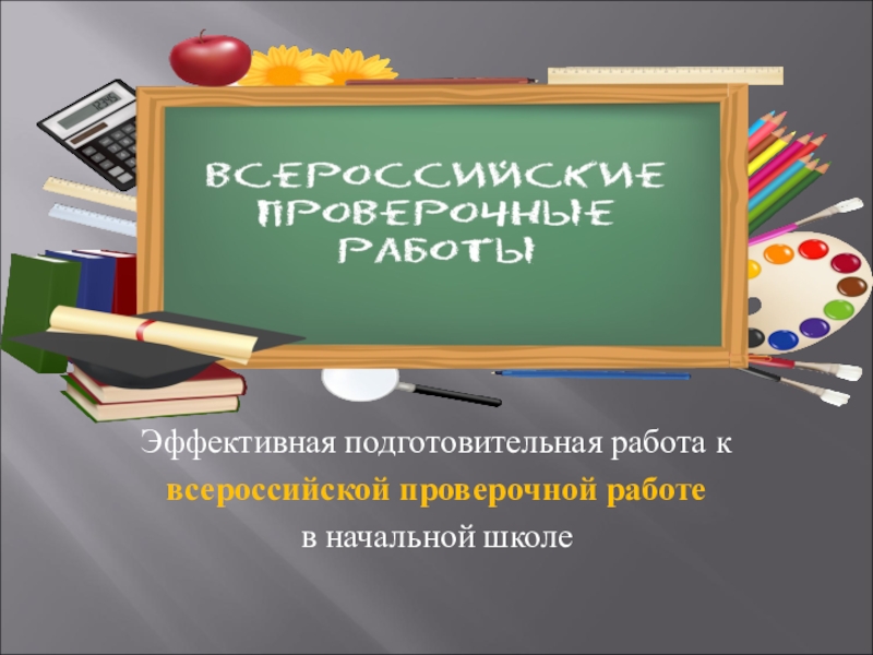 Презентация по математике 4 класс подготовка к контрольной работе по