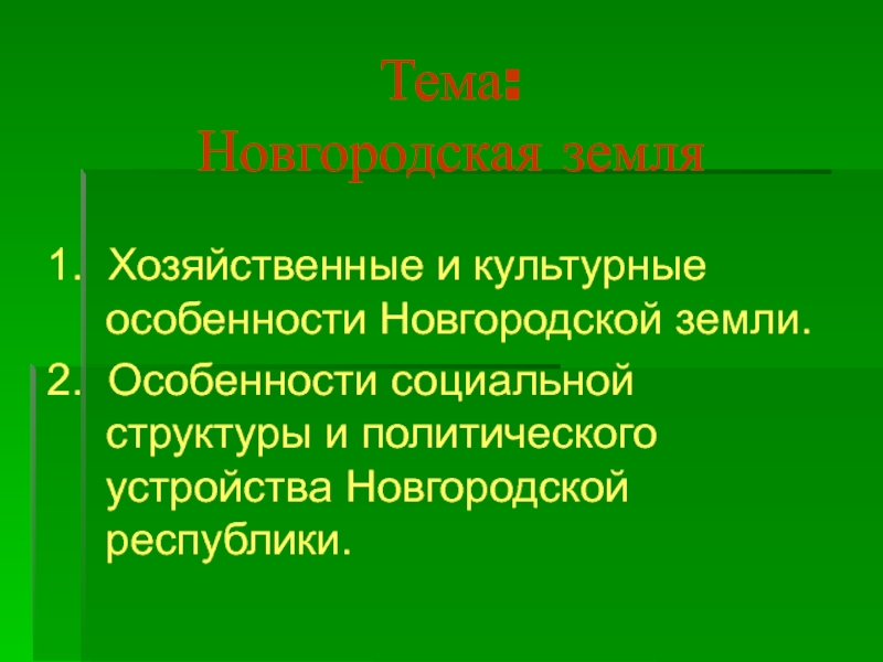 Доклад по теме Новгородская республика