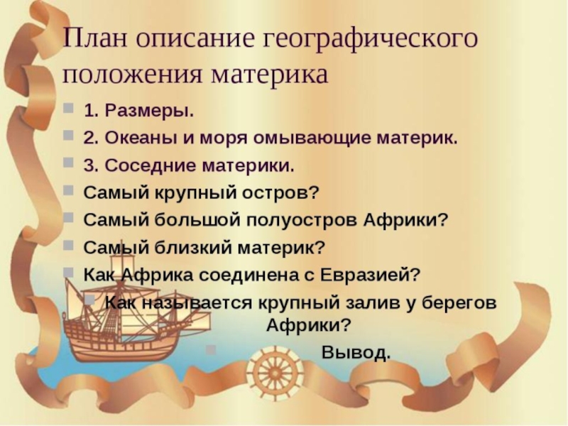 План описания географического положения моря