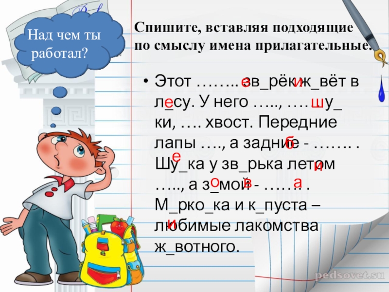 Проверка знаний по теме имя прилагательное 2 класс школа россии презентация