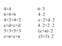 Урок по математики по теме Периметр прямоугольника