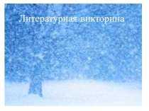 Презентация к уроку литературного чтения во 2 классе. Суриков Детство
