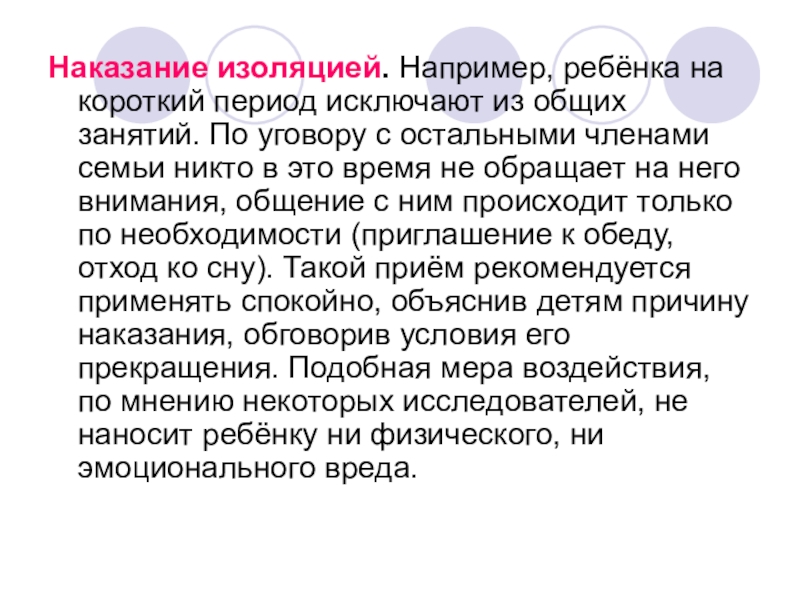 Наказание изоляцией. Наказание изоляцией детей. Необходимость изоляции ребенка.