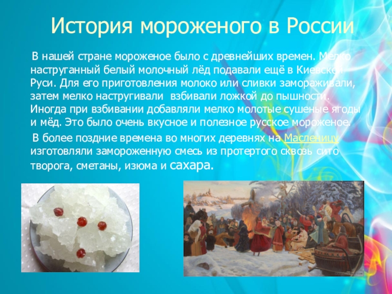 История мороженого картинки