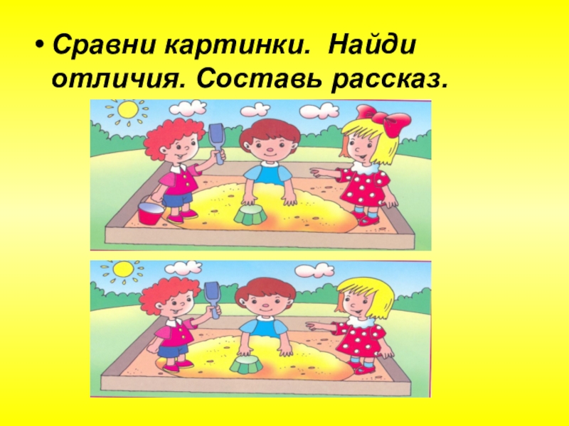 Сравни рассказы. Сопоставить картинки. Сравнение картинка. Сравнить рисунки. Сравнить картинки.