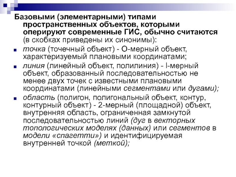 Виды элементарной информации. Виды пространственных данных. Растровая модель данных.