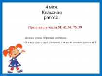 Презентация по математике на тему Квадратный миллиметр и квадратный сантиметр