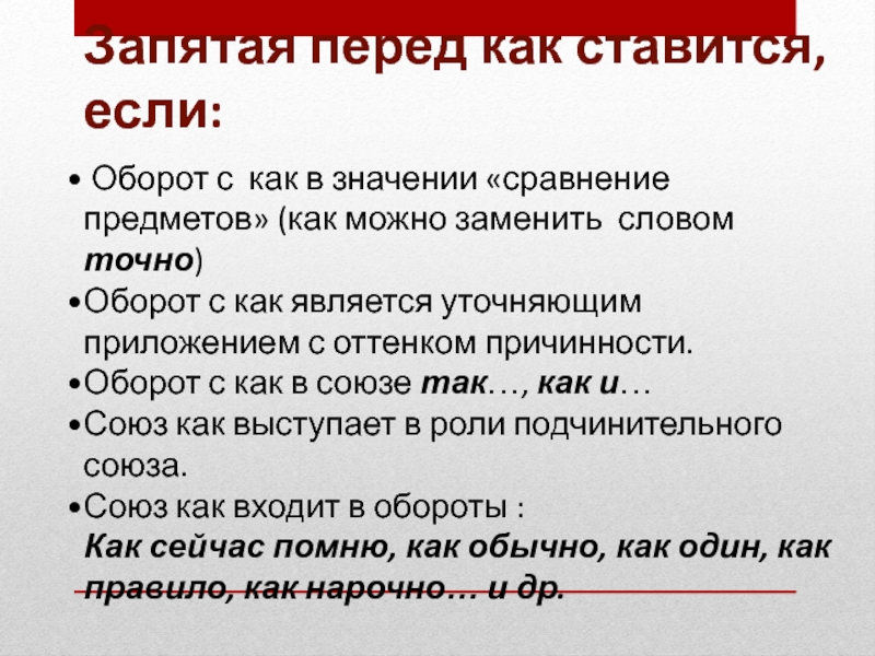 Точное слово. Сравнение значений. Как в значении сравнения запятая. Запятая перед точно. Запятая перед словом точно.