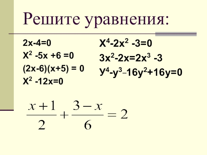 Уравнение 2х 5 2х 5. 5х(3х2-2х-4). 4х^(2 ) - (- 2х^(3 )+ 4х^(2 ) - 5). 3х+4/х2-16 х2/х2-16. Решить уравнение 3х-4+х=2+х.