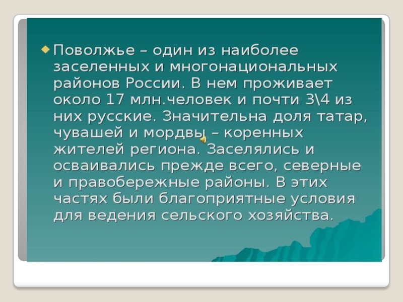 Проект по теме народы поволжья