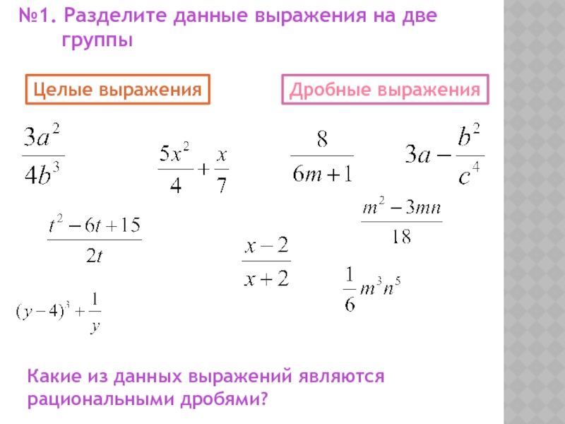 Алгебра рациональные дроби