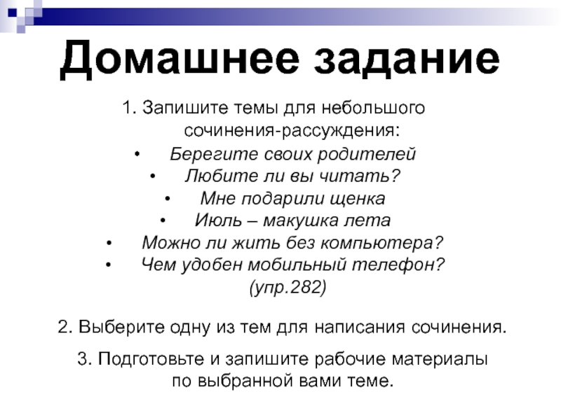 Сочинение рассуждение 8 класс на тему дружба