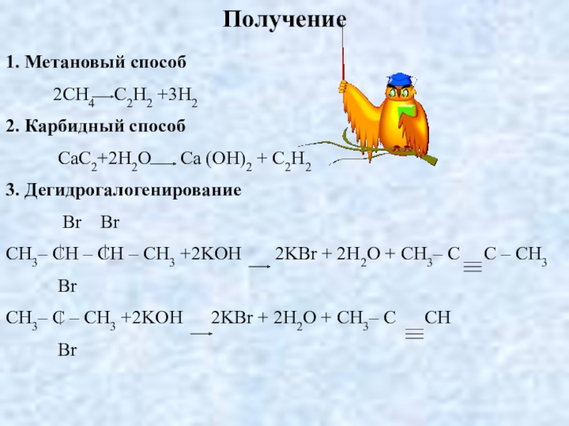 Ch4 c2h4. Как из ch4 получить c2h2. Как получить c2h2. Ch4 как получить c2h2. C2h4br2 c2h2.