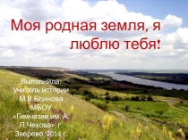 Лрезентация по истории Донского края.