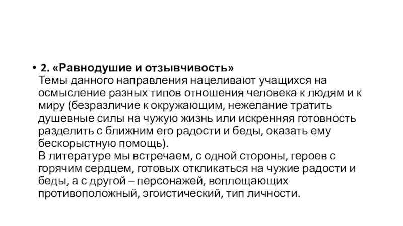 Сочинение внимание. Отзывчивость и равнодушие. Понятие отзывчивость. Эссе на тему равнодушие и отзывчивость. Отзывчивость это определение для детей.